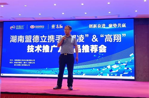 創(chuàng)新奮進(jìn)聚勢共贏 盟德立攜手都凌高翔技術(shù)推廣及新品推薦會圓滿落幕