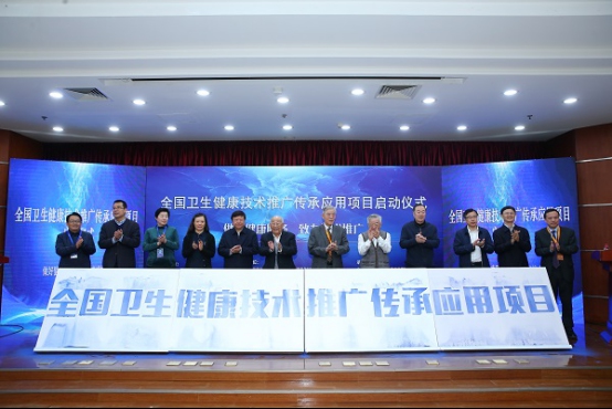全國(guó)衛(wèi)生健康技術(shù)推廣傳承應(yīng)用項(xiàng)目在京啟動(dòng)，軟件服務(wù)助力基層醫(yī)療升級(jí)